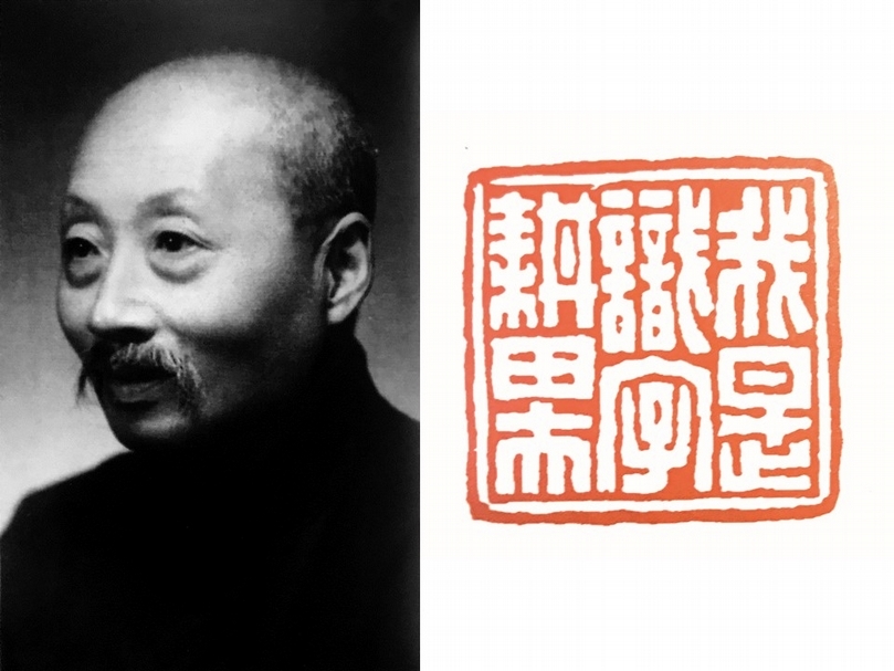 我是識字耕田夫：從「歲寒堂書畫印」出發，談近代篆刻家王禔的藝術人生