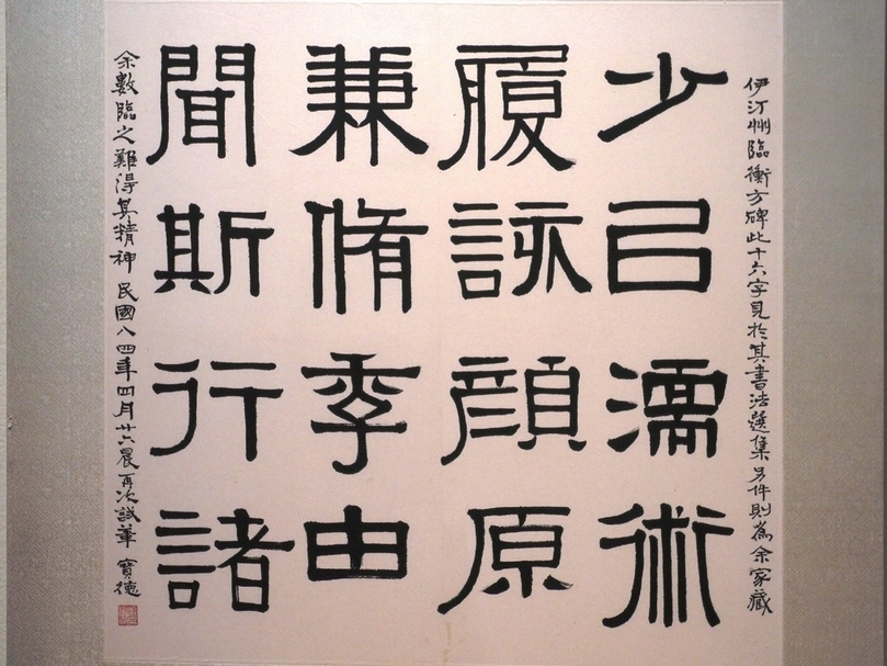 漢寶德談書法藝術：中國書法往哪裡去| 典藏ARTouch.com