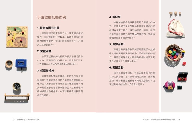 【小典藏｜愛閱讀】《蒙特梭利1 3歲教養全書》：「全人兒童」的蒙特梭利活動 典藏 【小典藏｜愛閱讀】《蒙特梭利1 3歲教養全書》：「全人兒童」的蒙特梭利活動