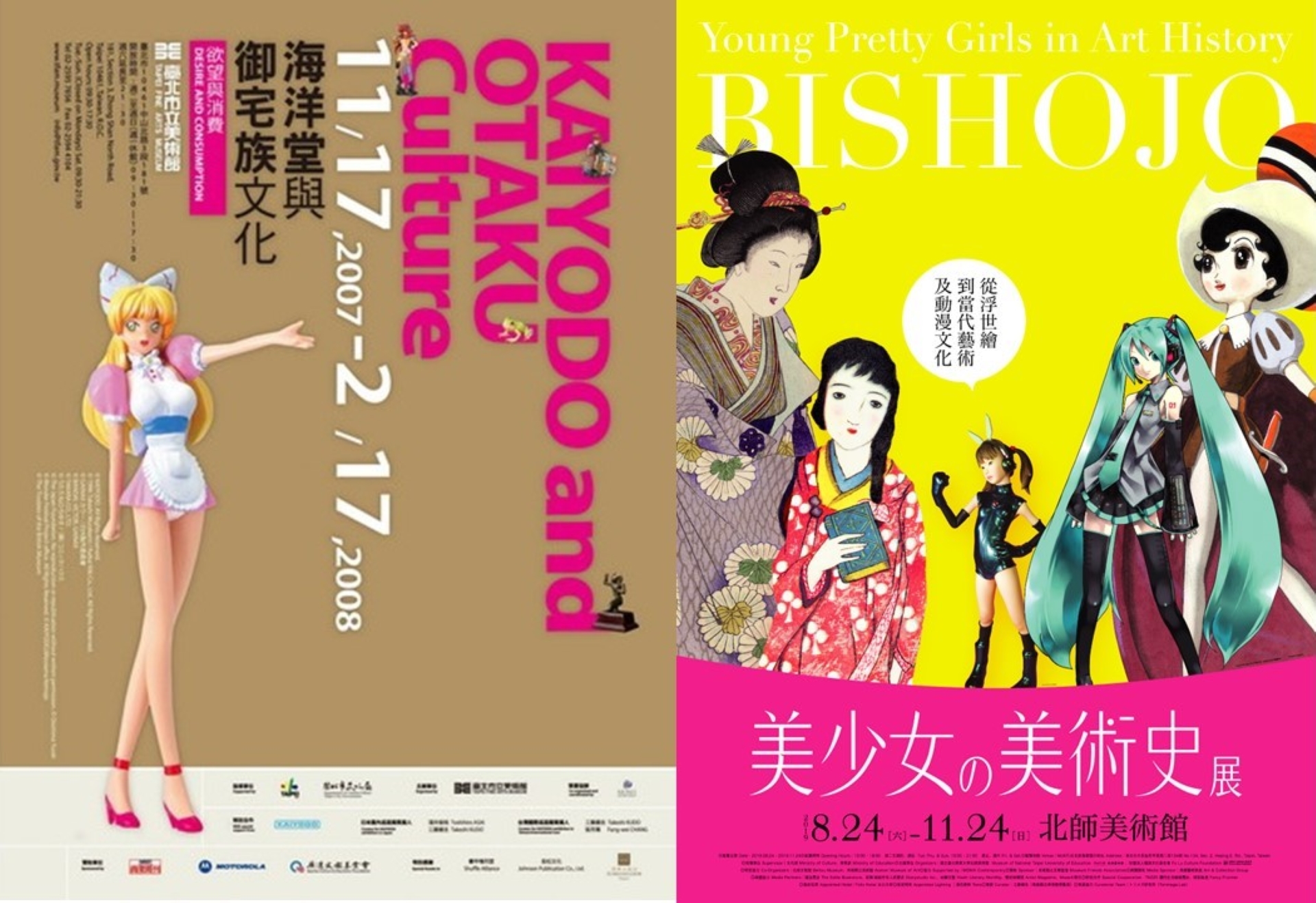 左）臺北市立美術館於2007年所舉辦之「欲望與消費－海洋堂與御宅族文化」展覽。（翻攝網路）
（右）北師美術館於2019年所舉辦之「美少女の美術史」展覽。（北師美術館提供）