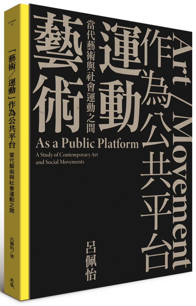 藝術即抗爭：與撒烏瓦知部落合作的《植—物 新樂園》為行動計畫 典藏